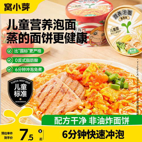 儿童营养泡面带娃出门快速冲泡