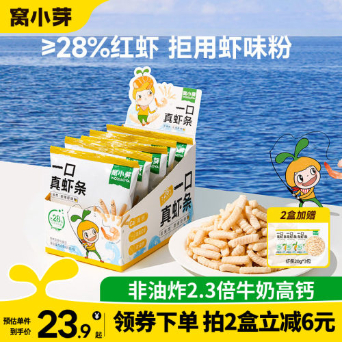 窝小芽真虾肉条休闲零食非油炸