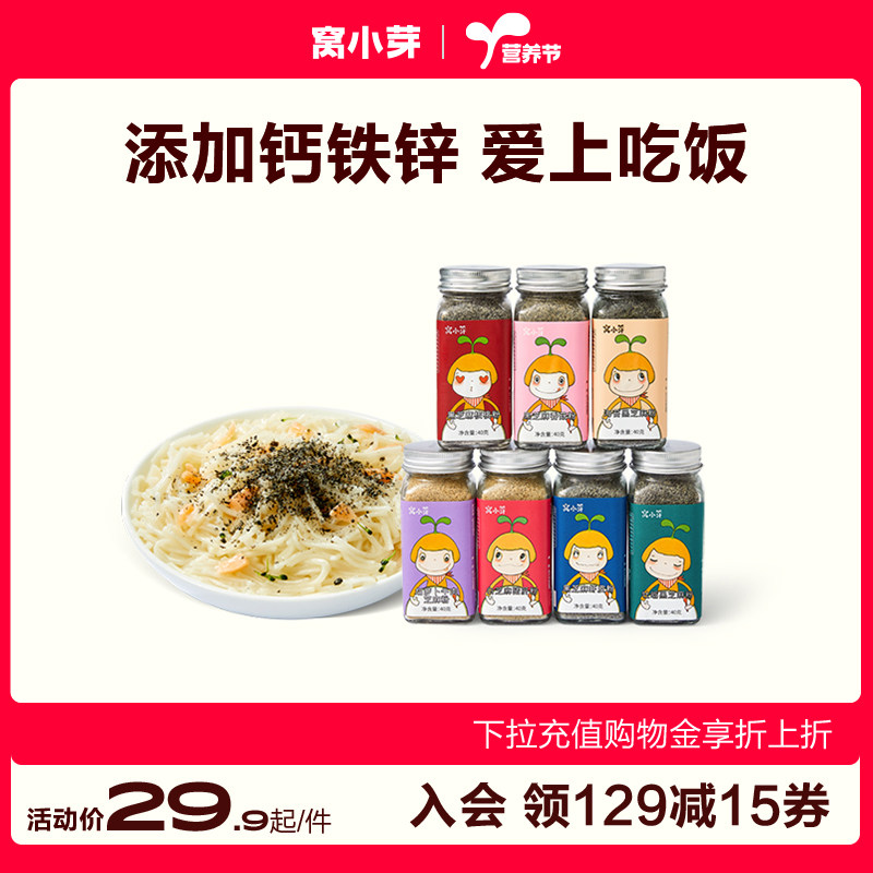 【专享】窝小芽调味粉海苔核桃虾皮牡蛎牛肉粉拌饭料辅食原料添加
