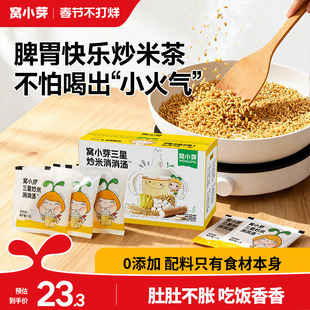 窝小芽炒米茶儿童养生大麦茶包适合小朋友喝的泡水饮品非健脾开胃
