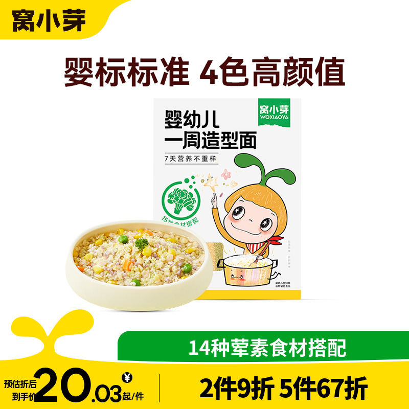 窝小芽婴幼儿一周造型面星星面造型萌趣宝宝面条婴儿童碎碎面条