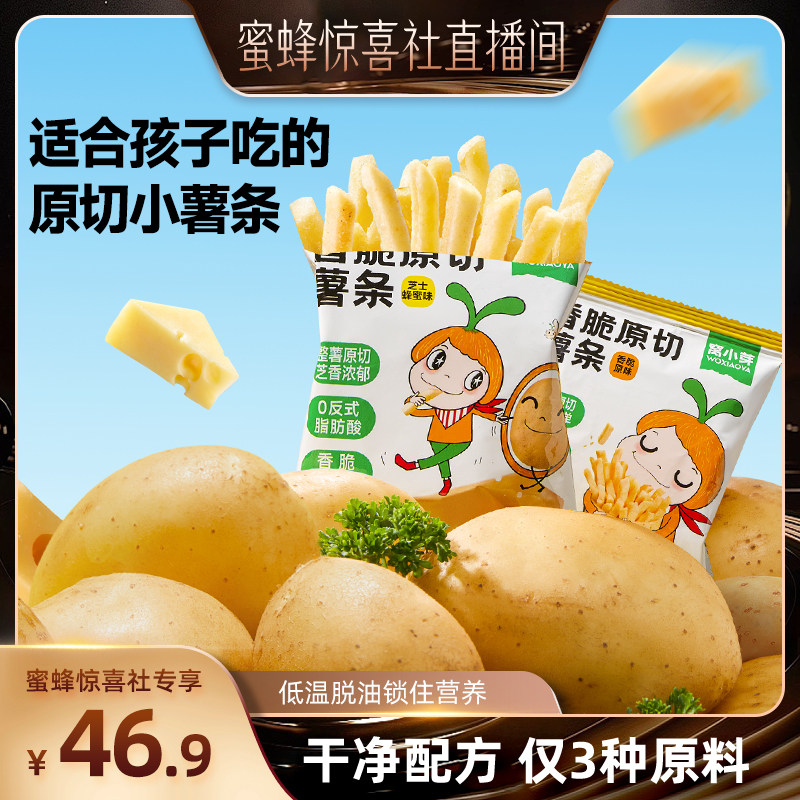 【蜜蜂惊喜社】香脆原切薯条薯片无添加送婴幼儿童宝宝辅食谱