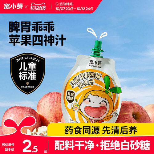 山药苹果四神汤儿童标准呵护脾胃
