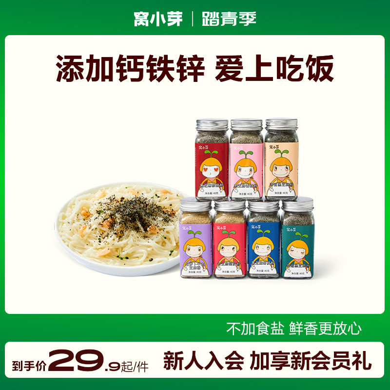 【专享优惠】窝小芽调味粉海苔核桃虾皮牡蛎牛肉粉拌饭料辅食原料