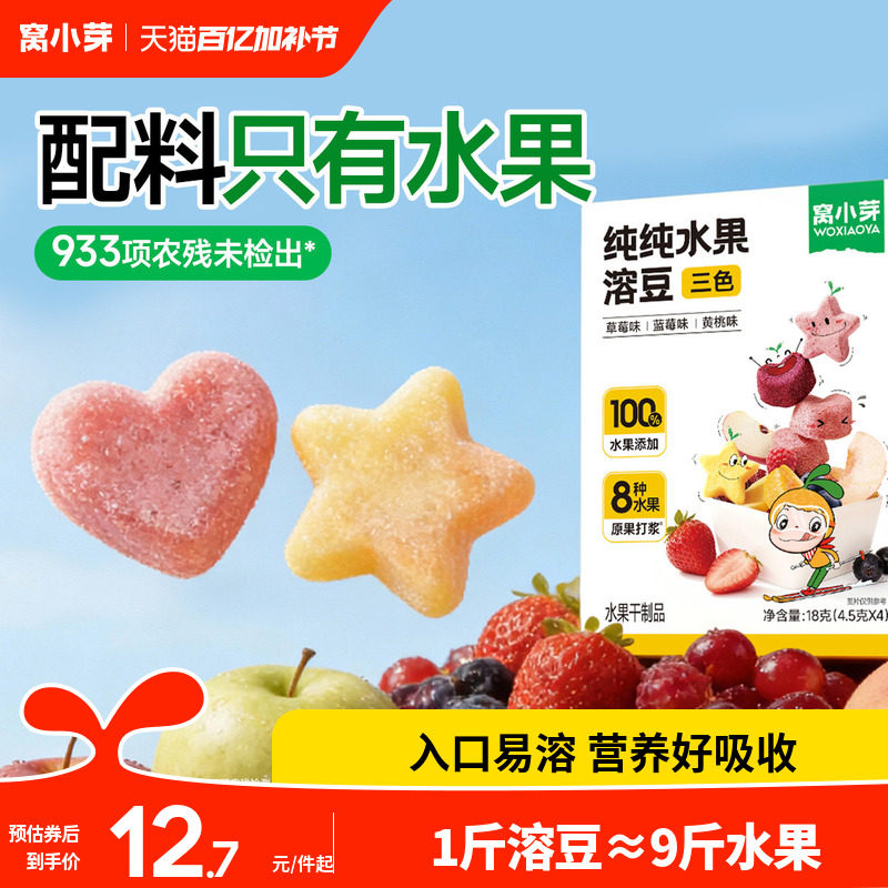 窝小芽草莓水果溶豆无添加小零食送6个月婴幼儿童宝宝一岁辅食谱