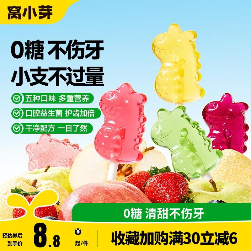 窝小芽无糖棒棒糖维生素C益生菌