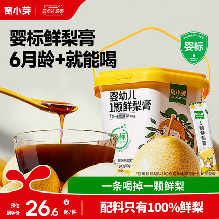 窝小芽纯梨膏婴儿秋梨膏泡水儿童无添加蔗糖便携桶装宝宝零食饮品