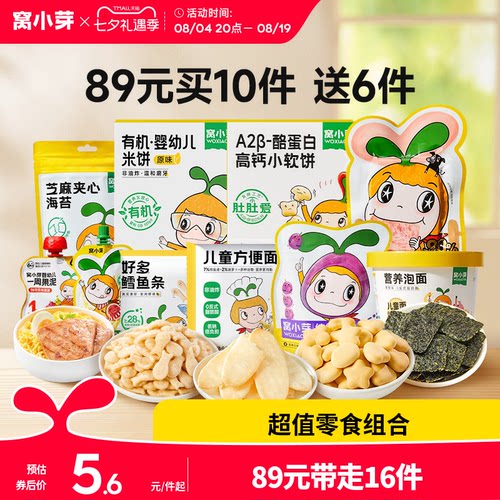 多种零辅食果汁任选89元到手16件