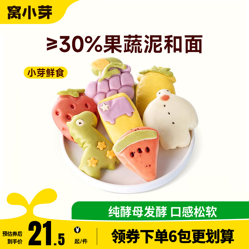 窝小芽卡通馒头果蔬包子速冻营养早餐主食送婴幼儿童宝宝辅食谱