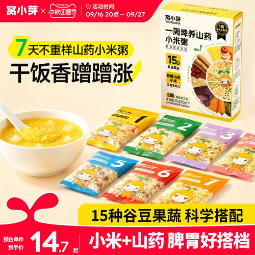 小米山药粥脾胃好搭档儿童杂粮粥