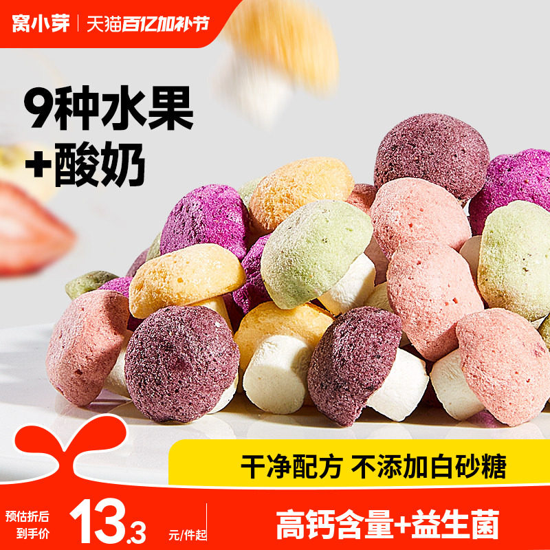 窝小芽酸奶水果溶豆无添加糖小蘑菇零食送一岁婴幼儿童宝宝辅食谱