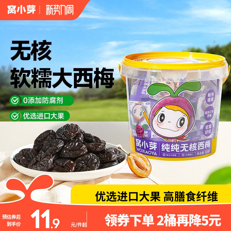 窝小芽纯无核西梅零食无添加防腐剂果干条片送婴幼儿童宝宝辅食谱