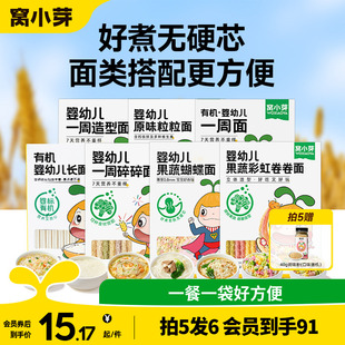窝小芽婴幼儿一周造型粒粒面有机宝宝辅食长面条 拍5发6 99元