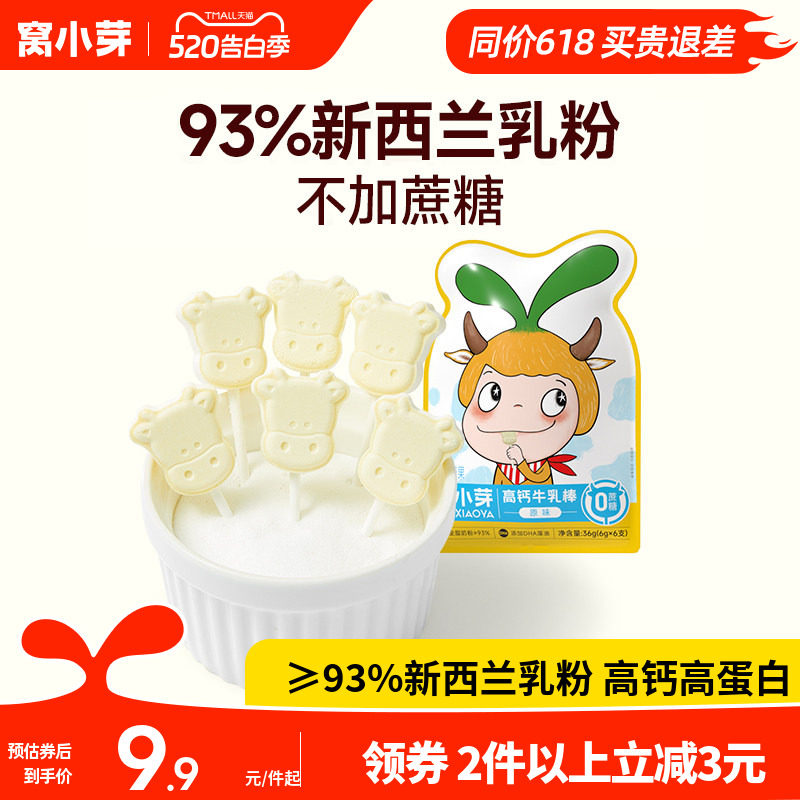 窝小芽高钙牛乳棒牛初乳奶片棒棒糖果零食牛奶贝送婴幼儿童辅食谱