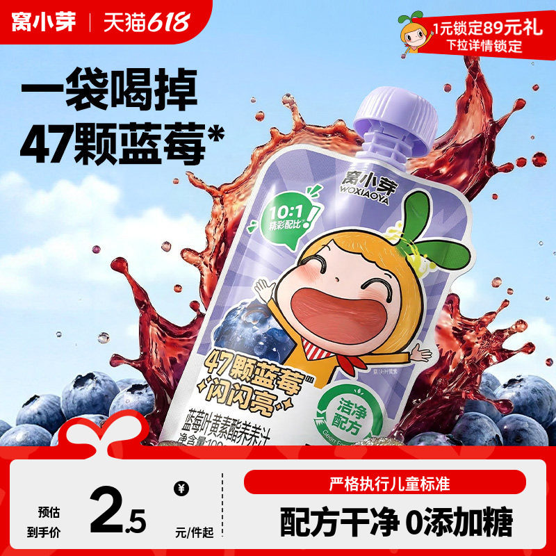 窝小芽叶黄素酯蓝莓果汁无添加儿童饮料水果饮品送婴儿宝宝辅食谱