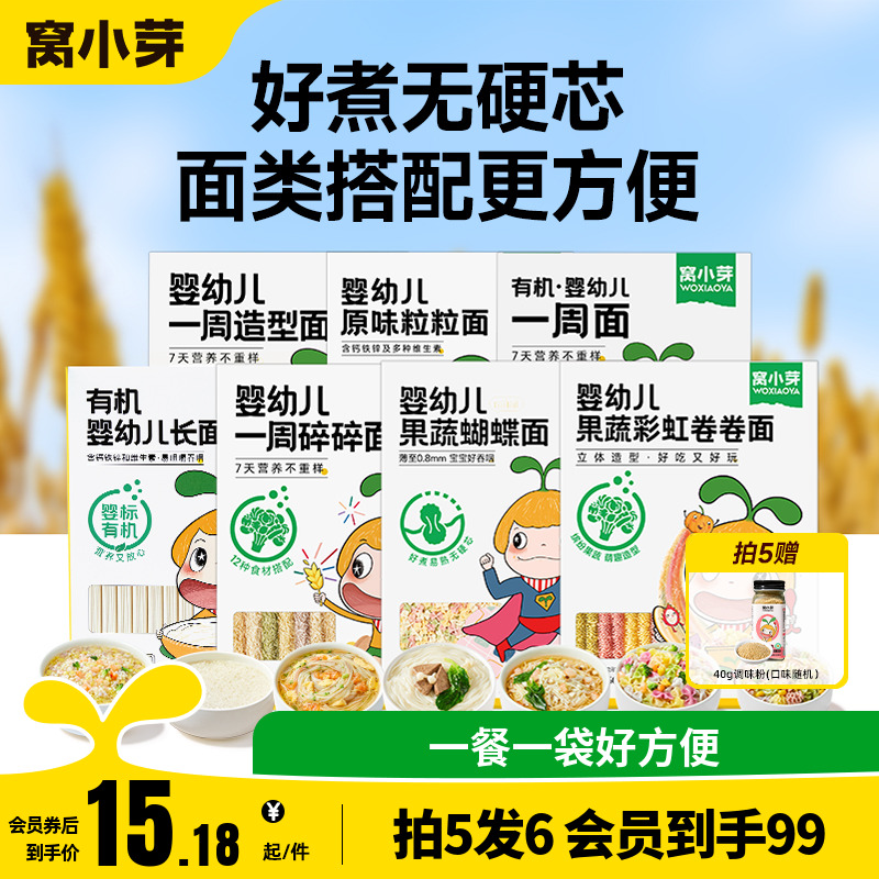 【99元拍5发6】窝小芽婴幼儿一周造型粒粒面有机宝宝辅食长面条