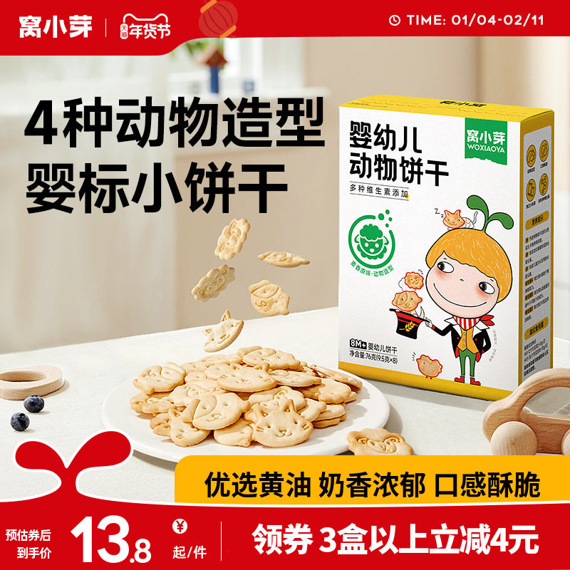 窝小芽手指饼干岁儿童零食营养炭烧棒磨牙棒送宝宝儿童辅食谱,婴童食品,宝宝饼干,淘宝优惠券,粉丝福利购,淘宝优惠卷