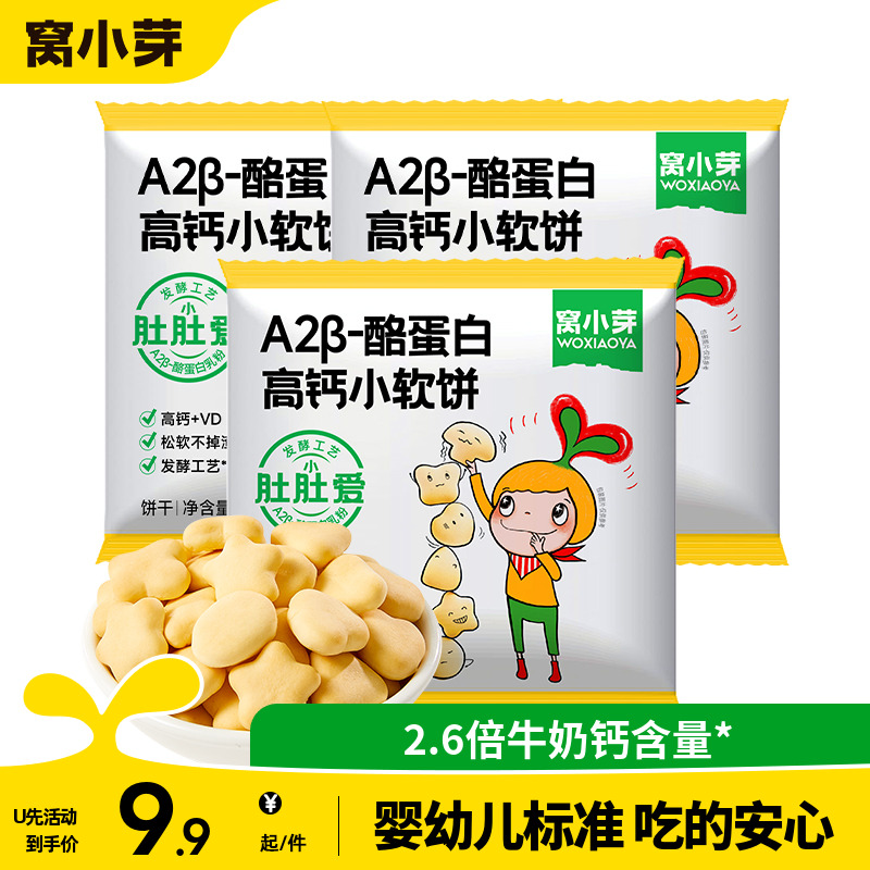 婴幼儿小馒头宝宝零食窝小芽