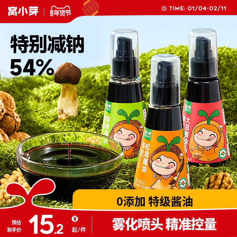 窝小芽有机酱油儿童调味料特级无添加香精送婴幼儿一岁宝宝辅食谱
