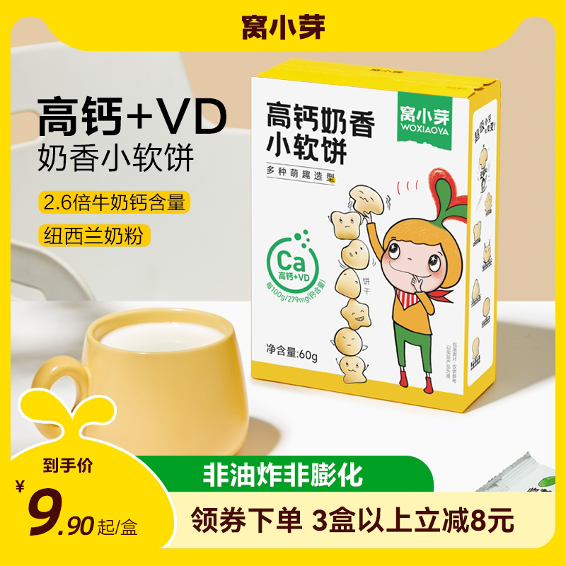 窝小芽高钙奶香小软饼儿童辅零食软式饼干松软易咀嚼婴幼儿小馒头