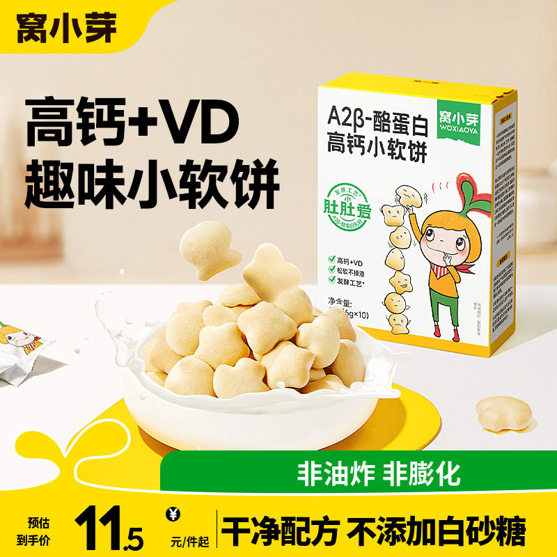 窝小芽婴标高钙小软饼宝宝零食图片