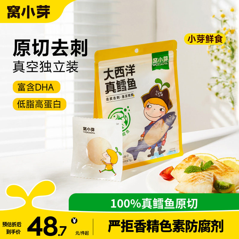 窝小芽大西洋真鳕鱼肉深海新鲜冷冻进口原切鱼块海鲜半成品小包装