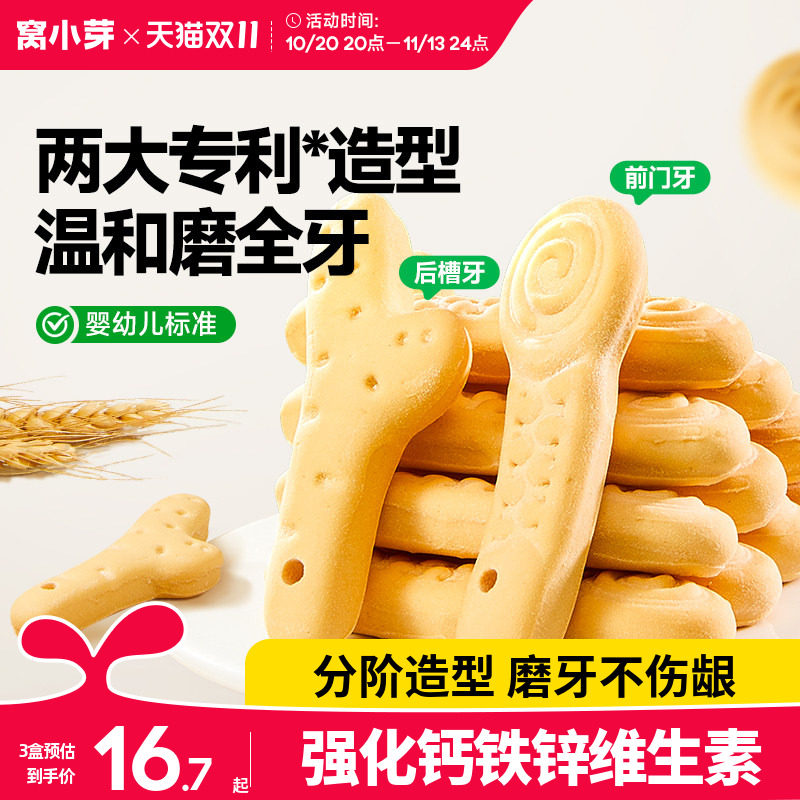 窝小芽磨牙棒婴儿6个月以上带绳零食宝宝专用磨牙饼干婴幼儿辅食