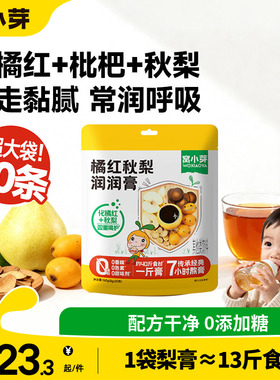 窝小芽化橘红枇杷秋梨膏婴幼儿纯梨膏泡水儿童无添加蔗糖宝宝饮品