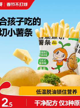 窝小芽香脆原切薯条薯片无添加糖磨牙小零食送婴幼儿童宝宝辅食谱