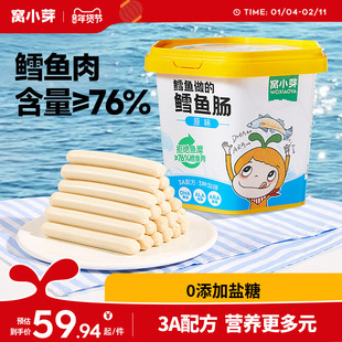 窝小芽鳕鱼肠无添加香精零食香肠火腿肠送婴幼儿童一岁宝宝辅食谱