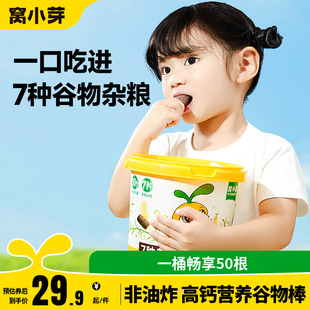 窝小芽7种杂粮蔬菜谷物棒棒脆米果棒健康饼干送宝宝婴幼儿辅食铺