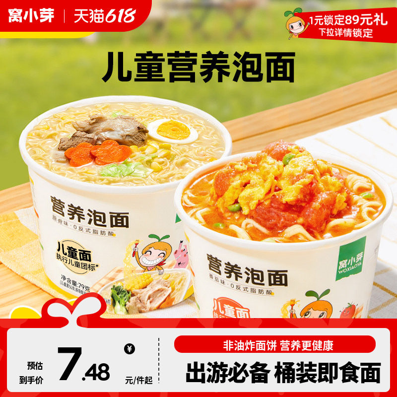 窝小芽儿童营养泡面桶装方便面非油炸无添加早餐速食送宝宝辅食谱