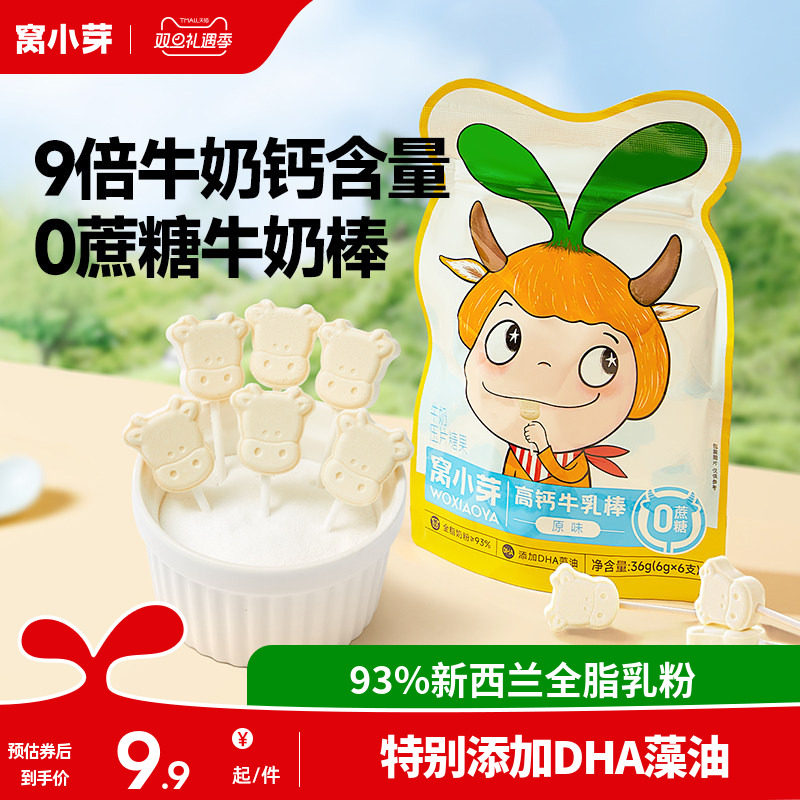 窝小芽高钙牛乳牛奶棒牛初乳奶片棒棒糖果零食奶棒奶片糖果小包装
