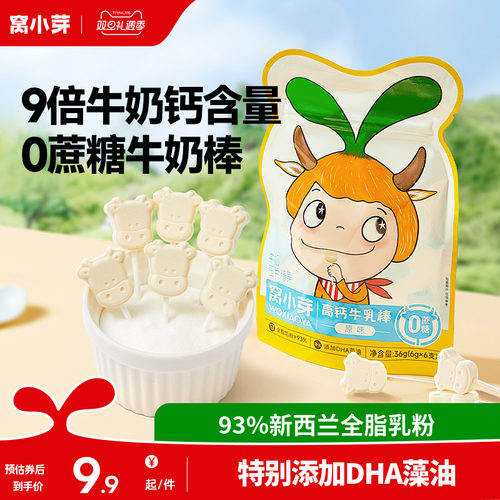 窝小芽高钙牛乳棒棒糖牛初乳奶片