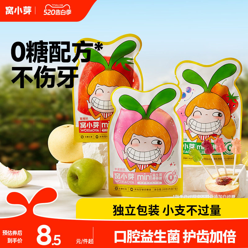 窝小芽无糖棒棒糖mini卡通无添加蔗糖零食送婴幼儿童宝宝辅食谱