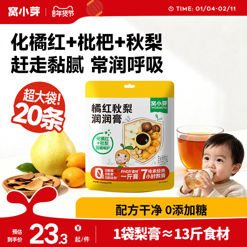 窝小芽化橘红枇杷秋梨膏婴幼儿纯梨膏泡水儿童无添加蔗糖宝宝饮品