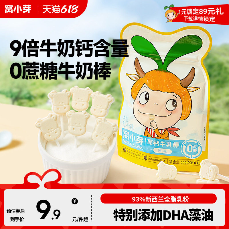 窝小芽高钙牛乳牛奶棒牛初乳奶片棒棒糖果零食奶棒奶片糖果小包装