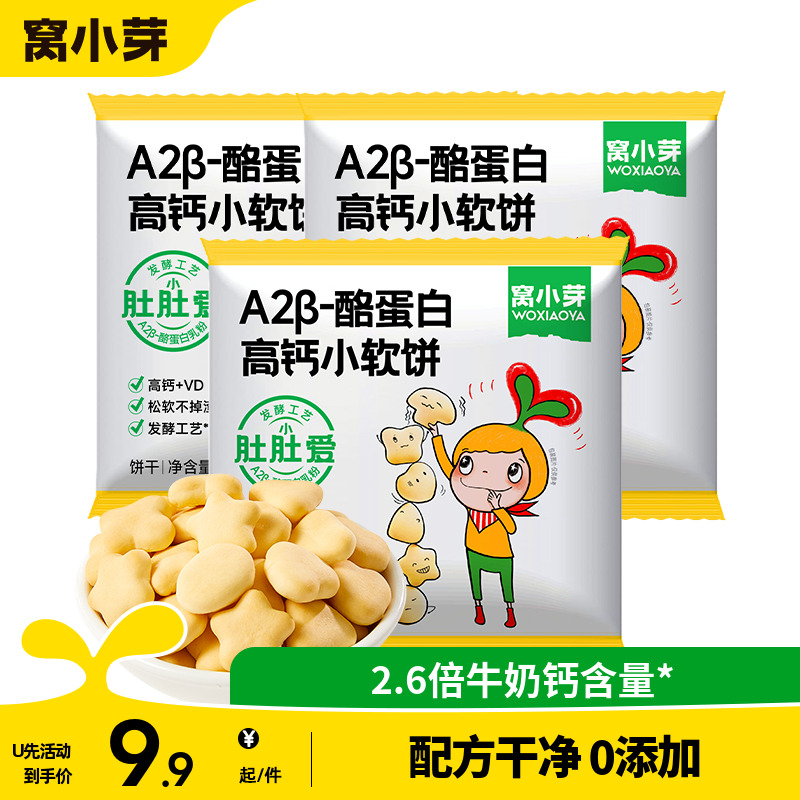 【u先试用】窝小芽小馒头宝宝辅食非油炸小软饼干儿童零食