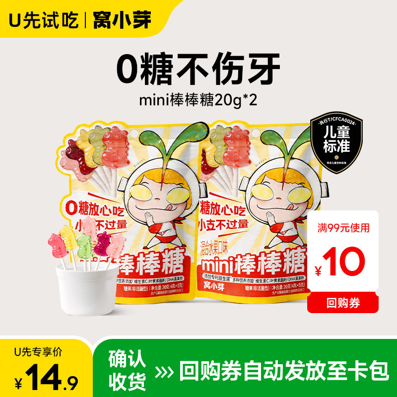 【U先试用】窝小芽儿童水果棒棒糖无添加糖零食送婴儿宝宝辅食谱