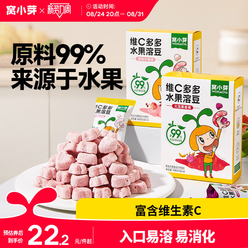 窝小芽维C水果草莓香蕉溶溶豆无添加糖零食送婴幼儿童宝宝辅食谱
