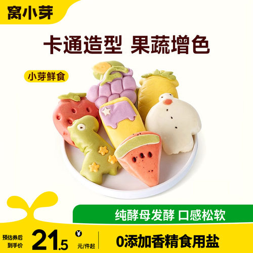 卡通造型馒头儿童营养早餐