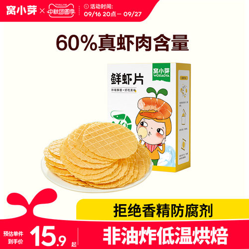 窝小芽鲜虾片磨牙饼干