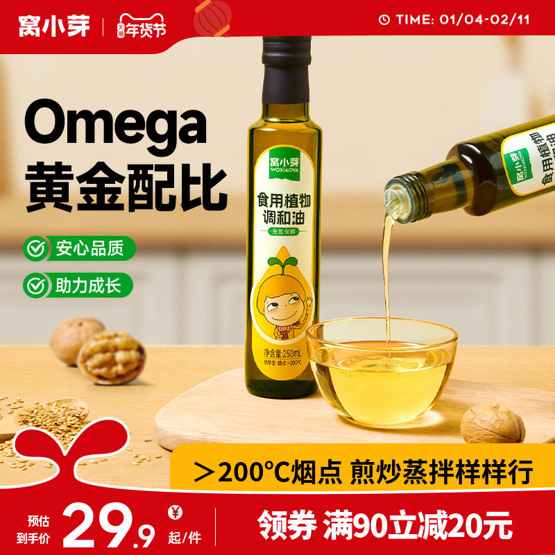 窝小芽热炒油调和食用植物油有机亚麻籽油核桃油牛油果油凉拌油,婴童食品,食用油/核桃油,淘宝优惠券,粉丝福利购,淘宝优惠卷