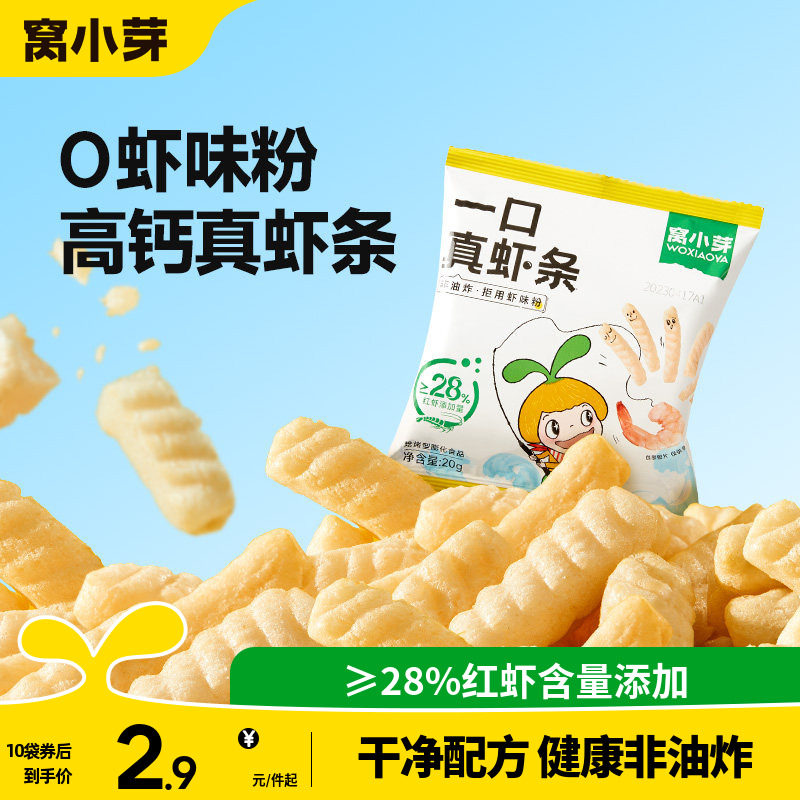 窝小芽一口真虾条零食高钙非油炸虾片磨牙棒送婴幼儿童宝宝辅食谱