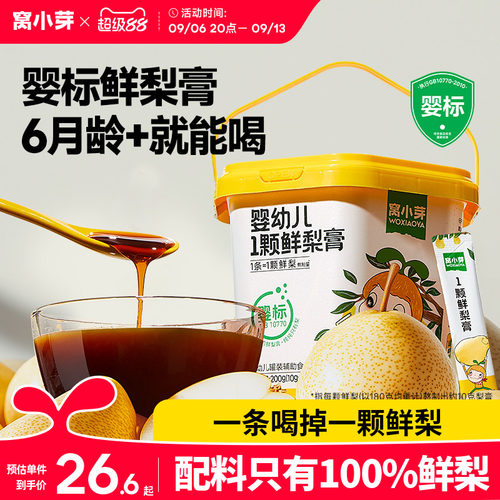 配料只有梨婴标纯梨膏6月+也能喝