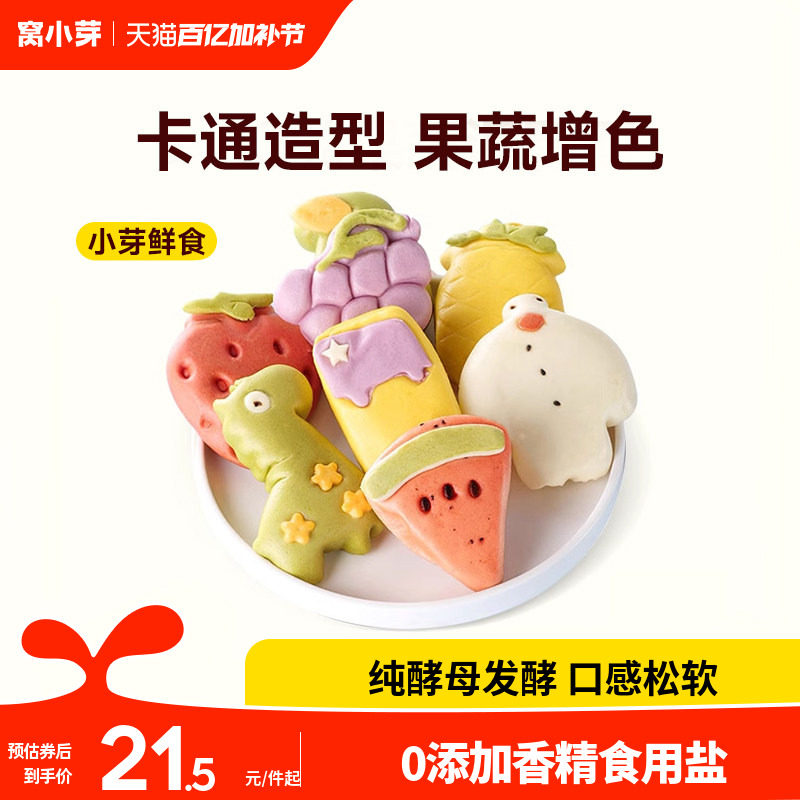窝小芽卡通馒头果蔬包子速冻营养早餐主食送婴幼儿童宝宝辅食谱