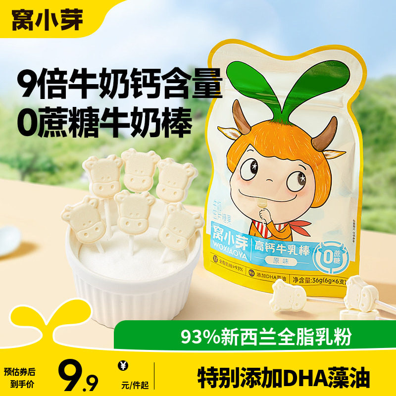 窝小芽高钙牛乳牛奶棒牛初乳奶片棒棒糖果零食奶棒奶片糖果小包装