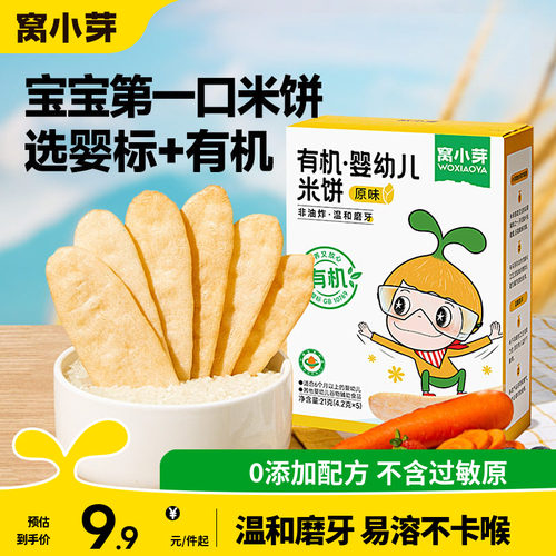 婴标米饼温和磨牙秒吸口水不上火