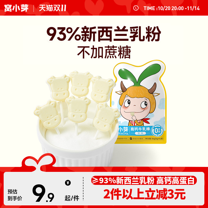 窝小芽高钙牛乳棒奶片棒棒糖