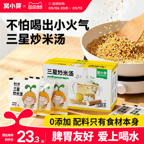 窝小芽炒米茶儿童养生大麦茶包适合小朋友喝的泡水饮品脾胃糙焦米
